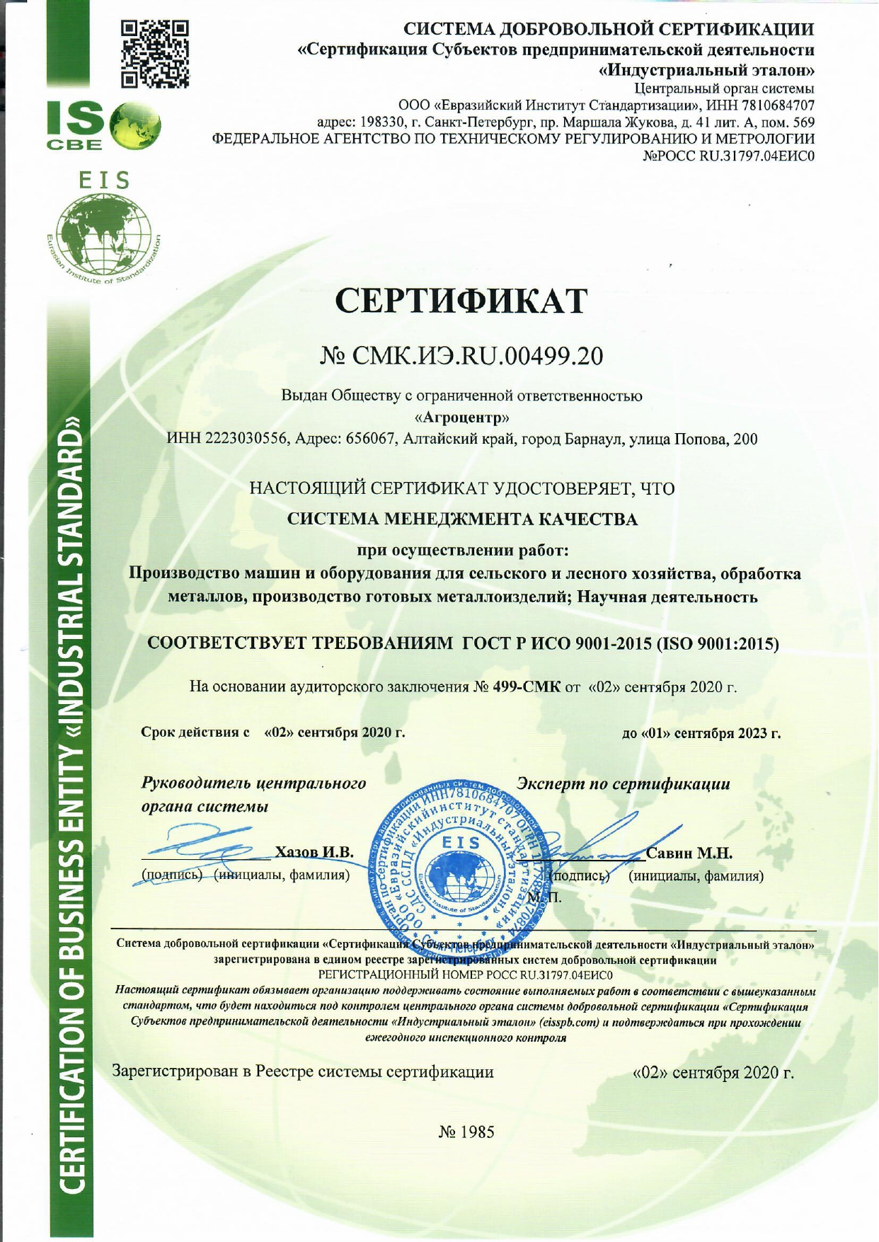 FEATAGRO Machinery Meets the Requirements of GOST R ISO 9001-2015